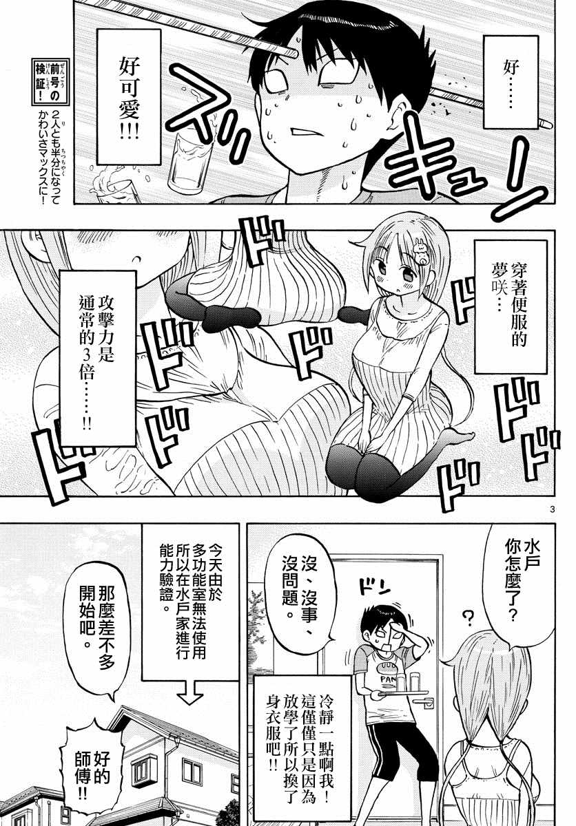 废柴酱验证中漫画,第6话3图