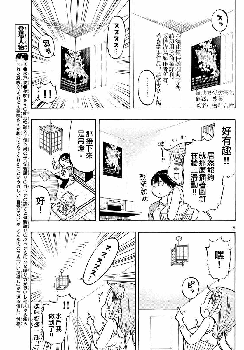 废柴酱验证中漫画,第6话5图