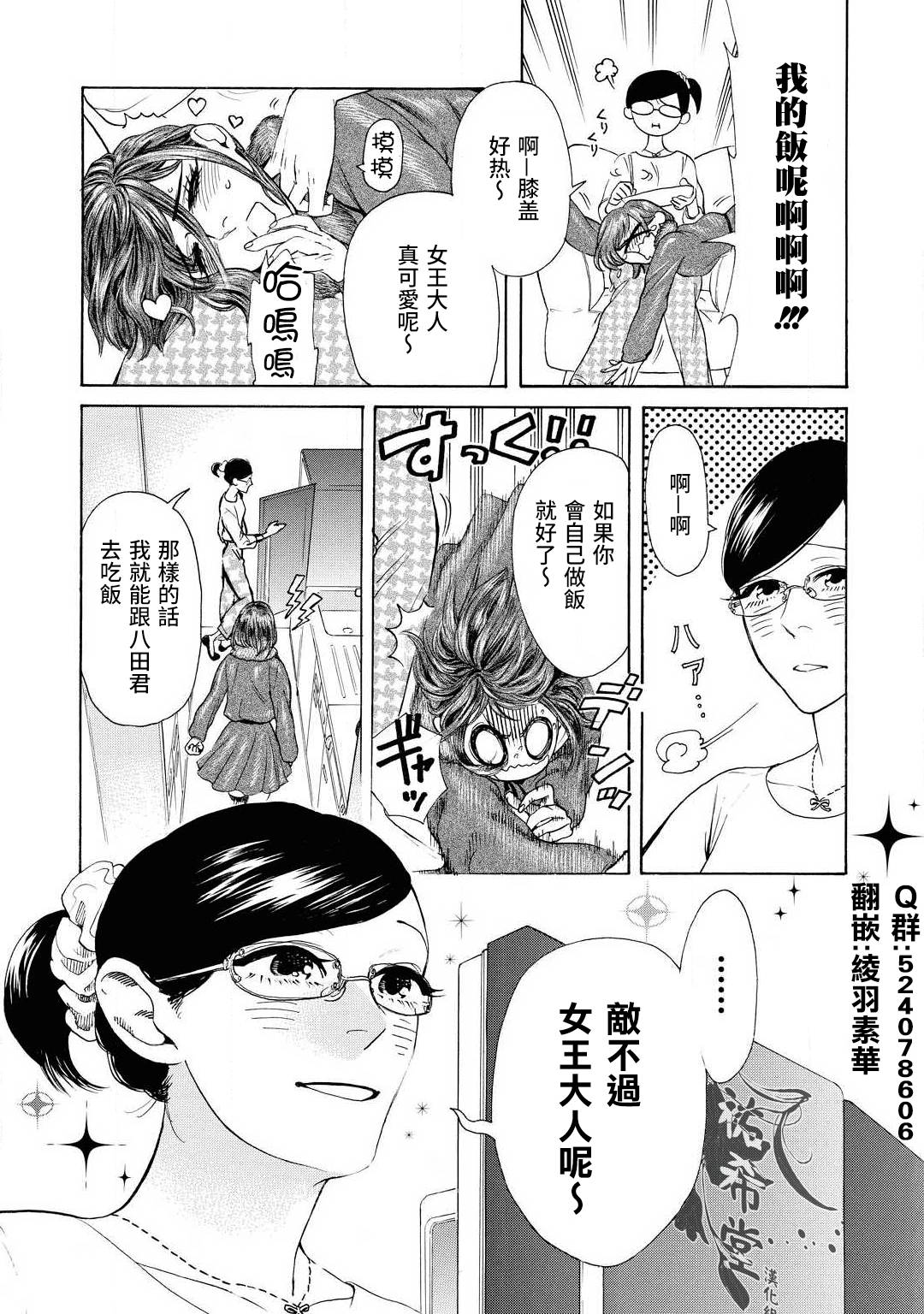 爱海与花火漫画,第1话5图