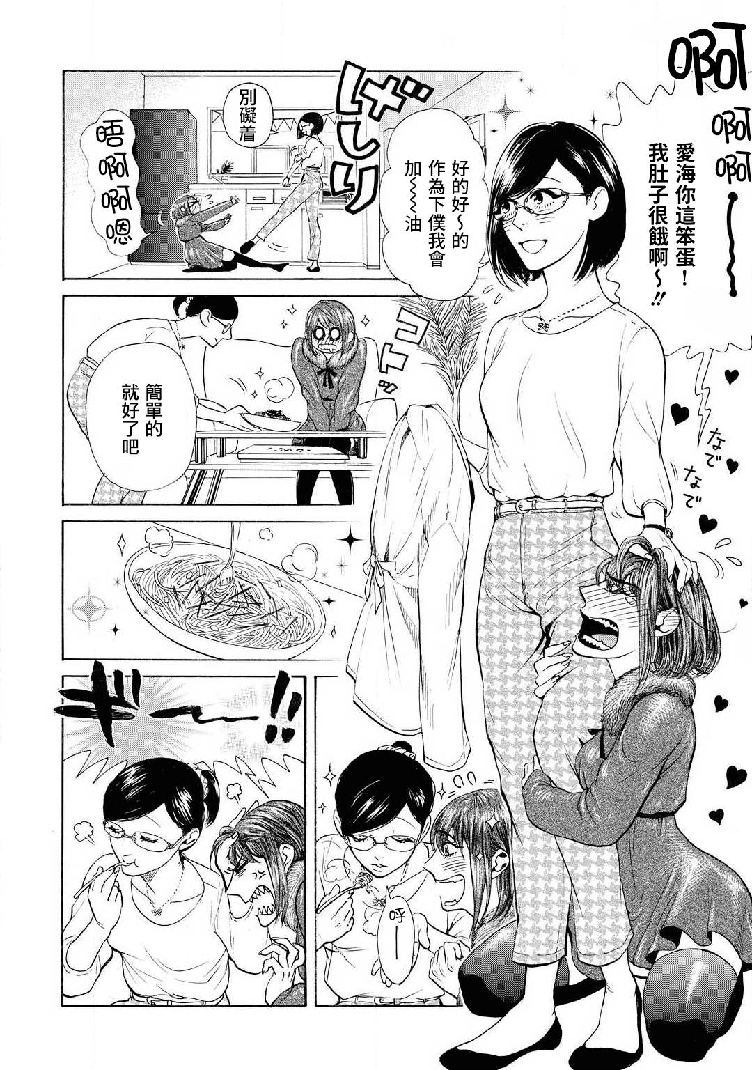 爱海与花火漫画,第1话4图