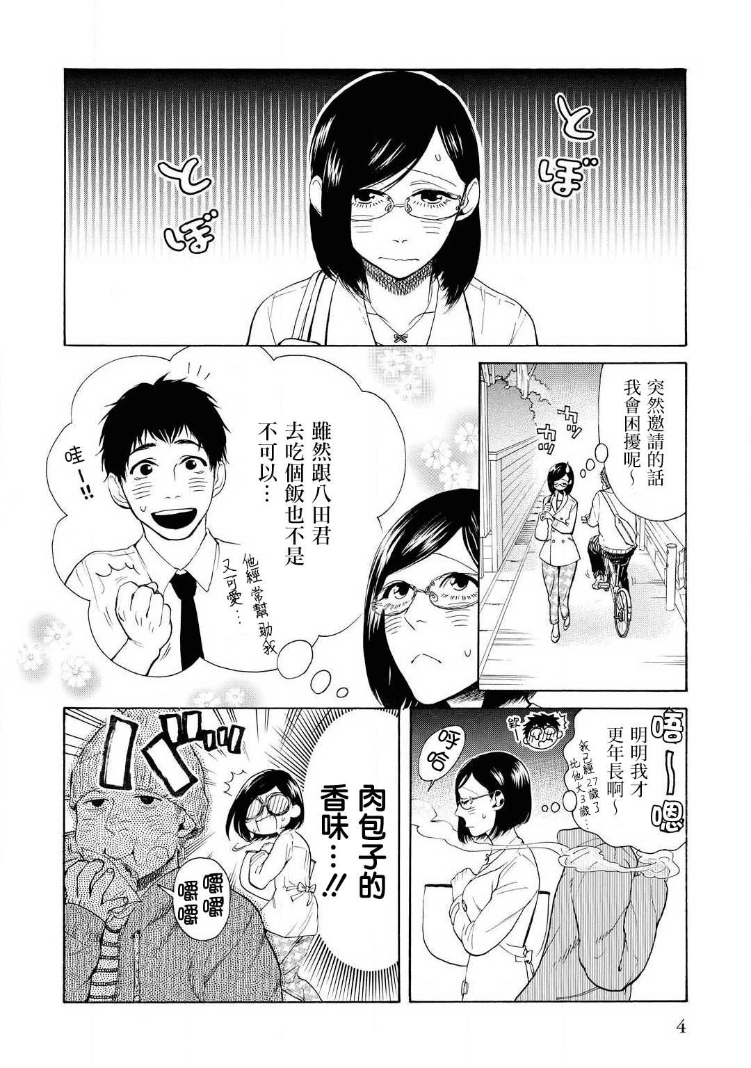 爱海与花火漫画,第1话5图