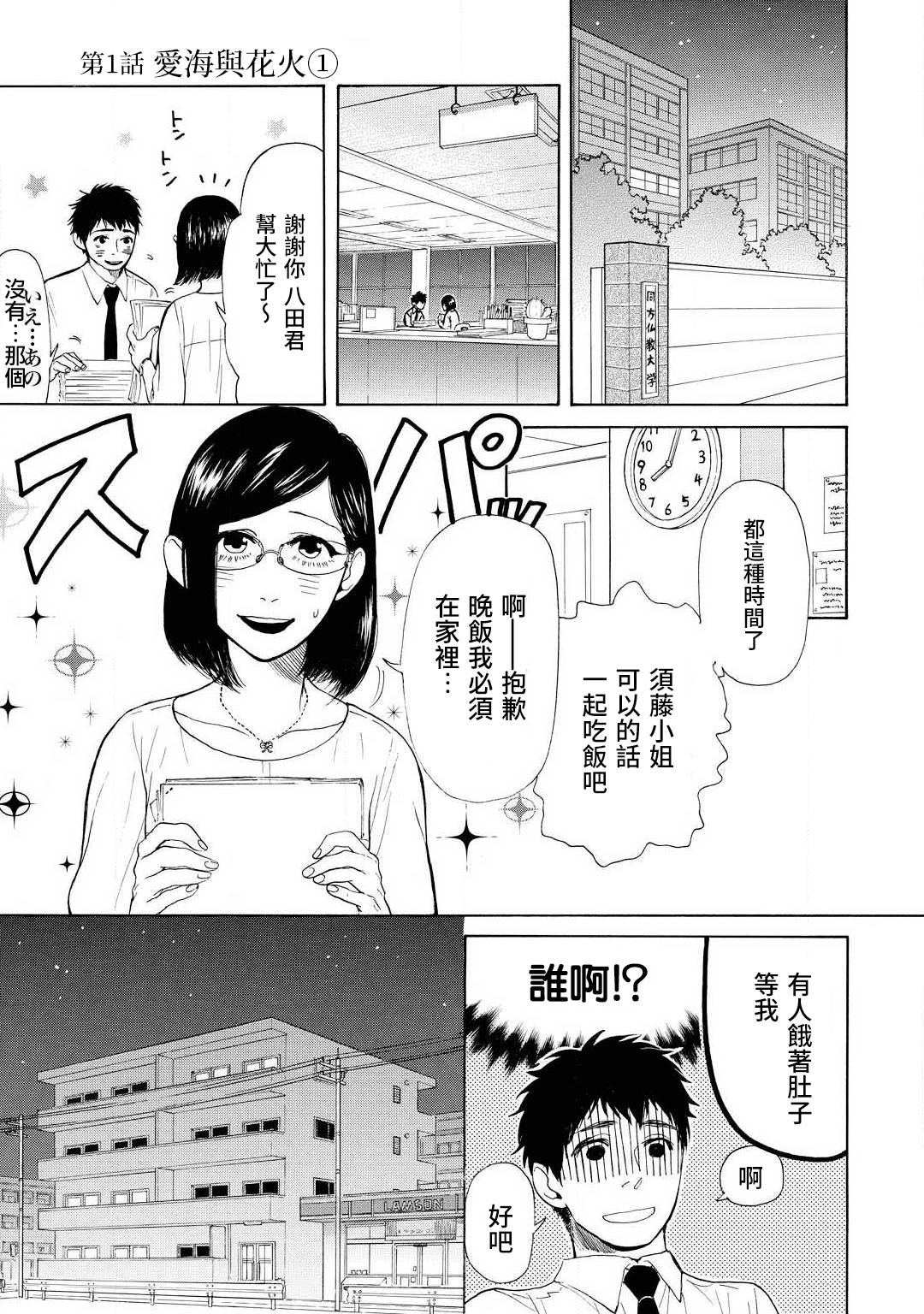 爱海与花火漫画,第1话4图