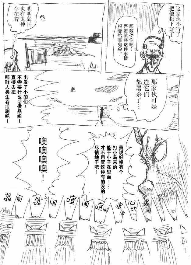 桃子男孩渡海而来漫画,原作版042图