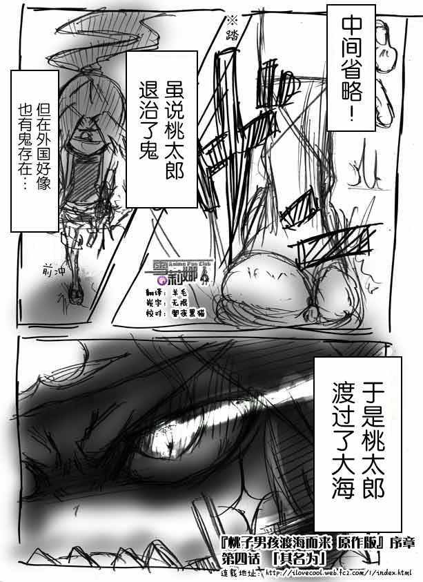 桃子男孩渡海而来漫画,原作版041图