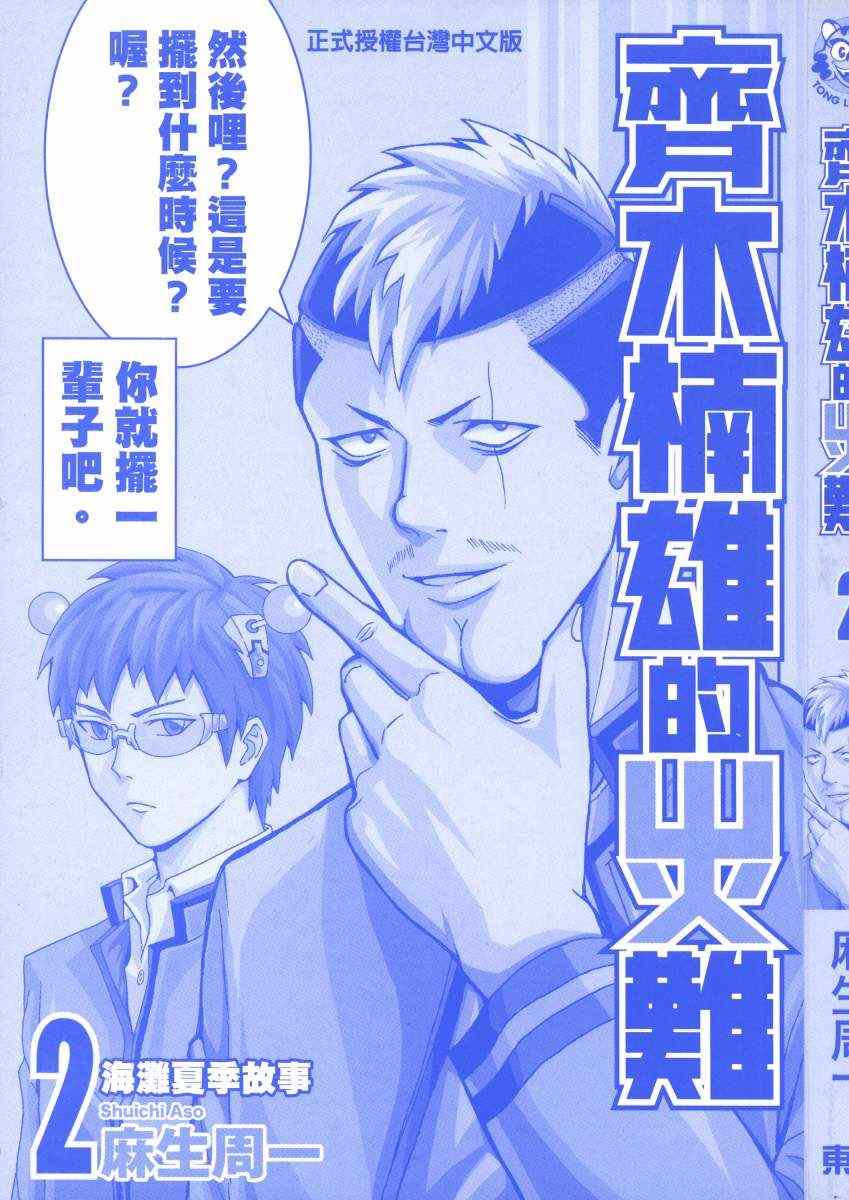 齐木楠雄的灾难漫画,第2卷4图