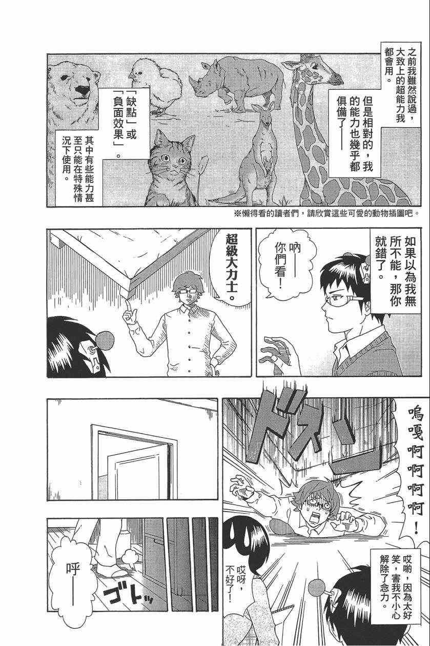 齐木楠雄的灾难漫画,第2卷3图