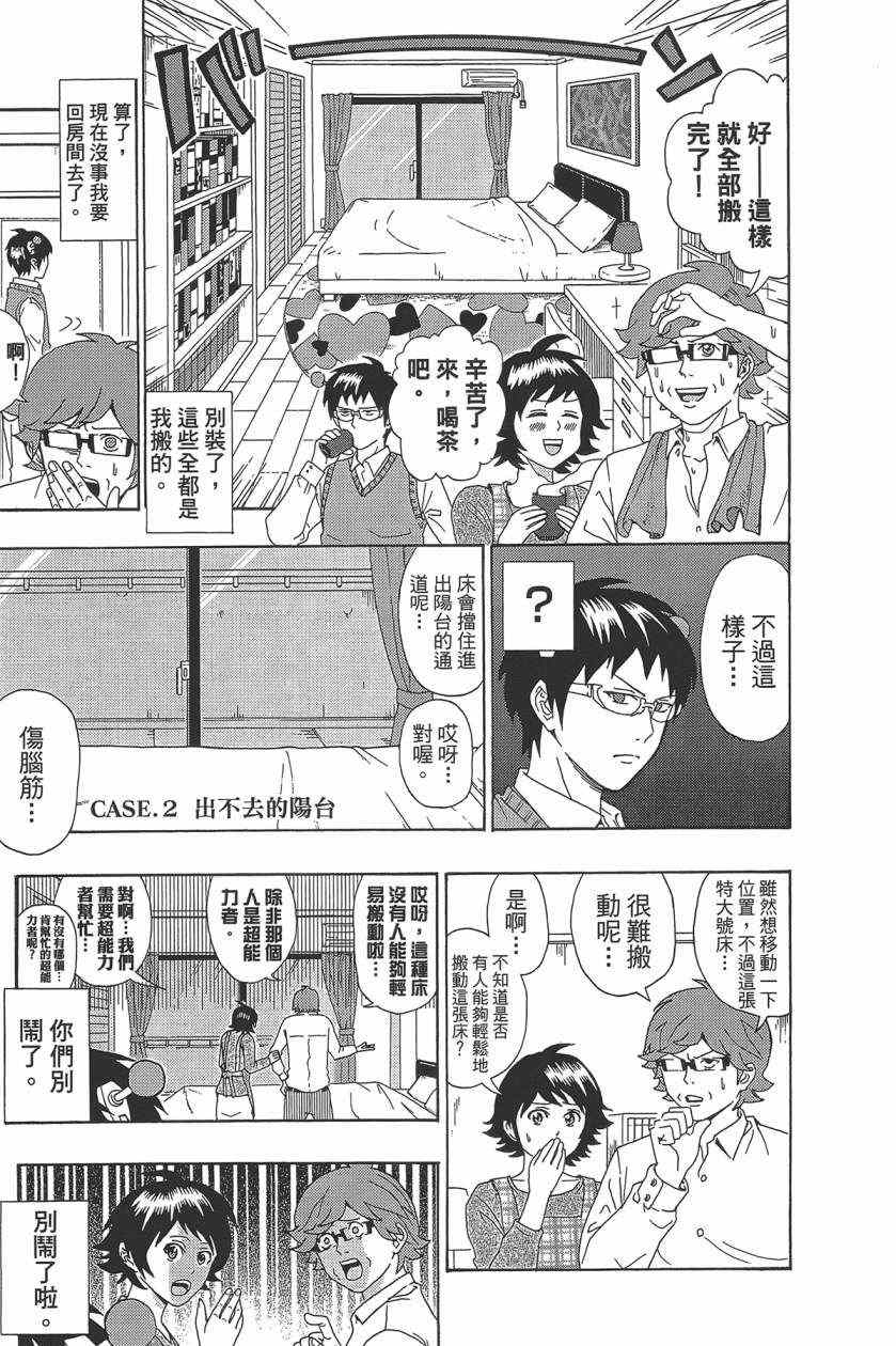 齐木楠雄的灾难漫画,第2卷4图