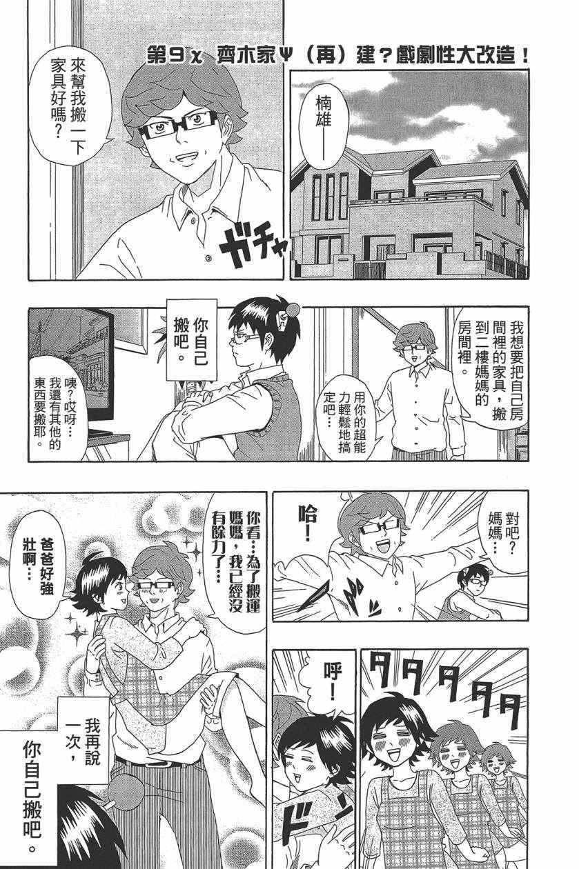 齐木楠雄的灾难漫画,第2卷5图