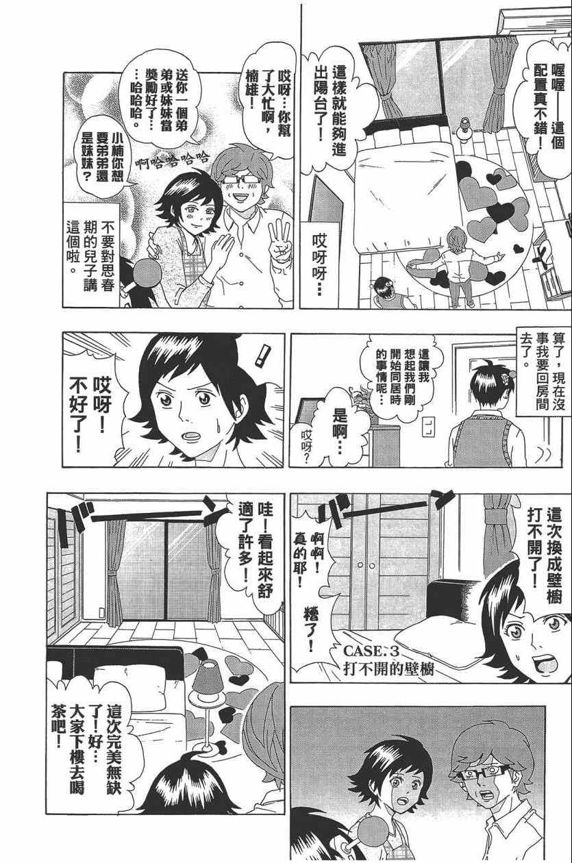 齐木楠雄的灾难漫画,第2卷5图