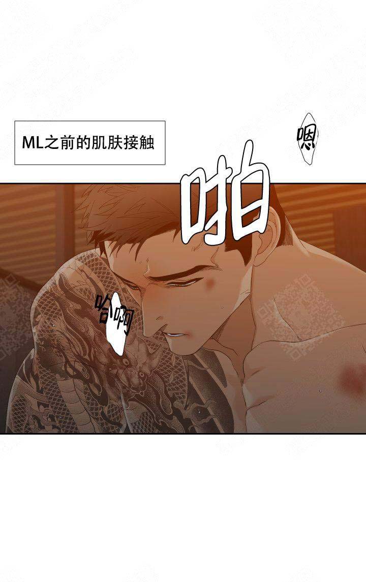 疯狗一样漫画,第3话2图