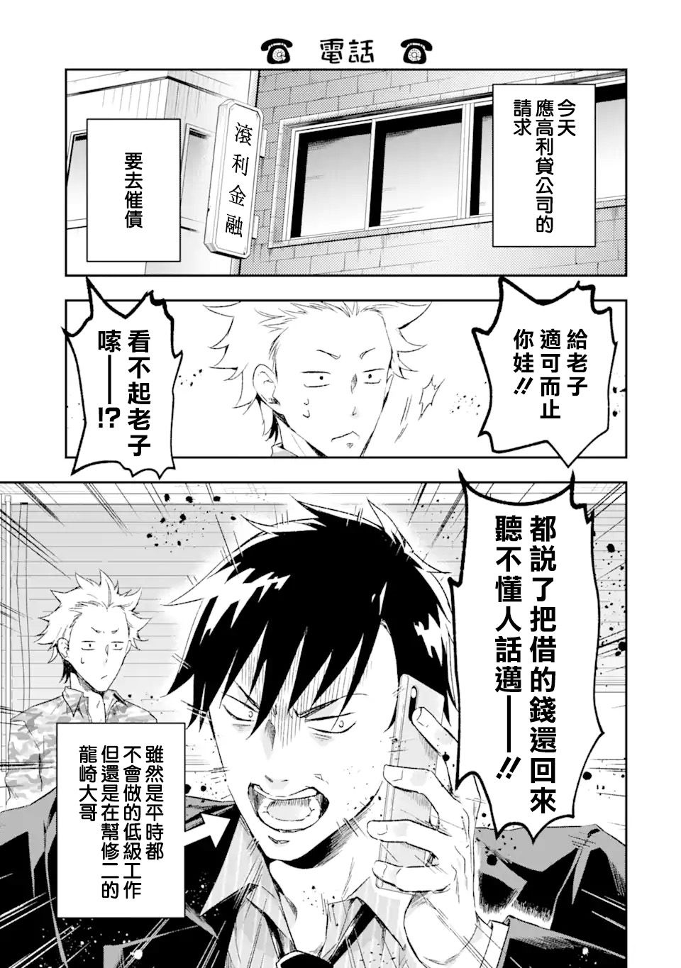 最凶黑社会意外地挺他妈温柔的漫画,第2话4图