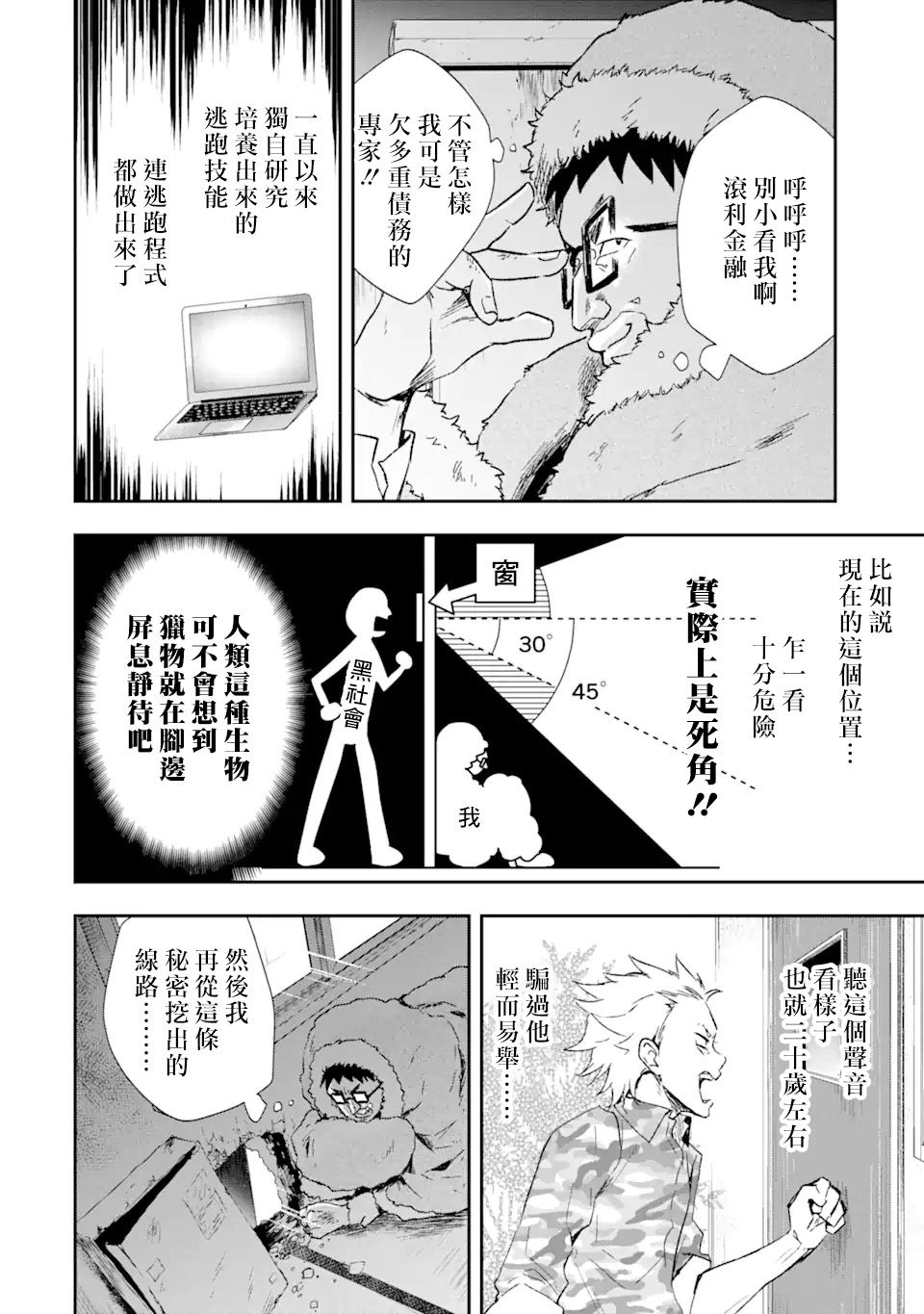 最凶黑社会意外地挺他妈温柔的漫画,第2话4图