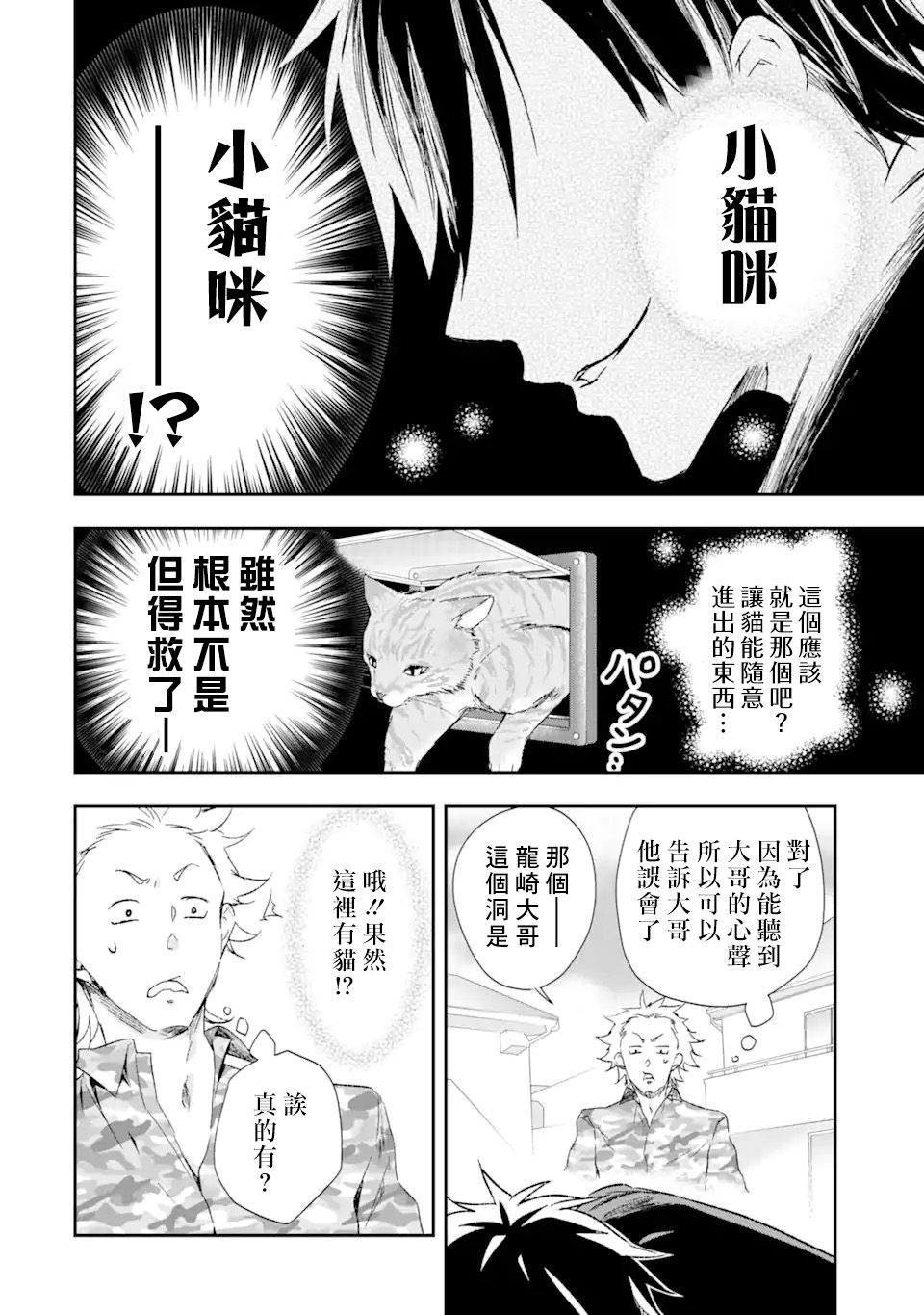 最凶黑社会意外地挺他妈温柔的漫画,第2话1图