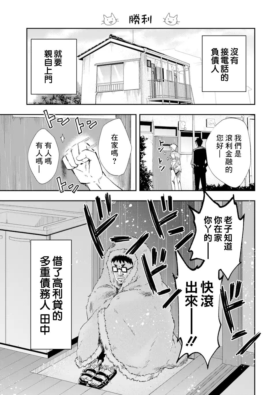 最凶黑社会意外地挺他妈温柔的漫画,第2话3图