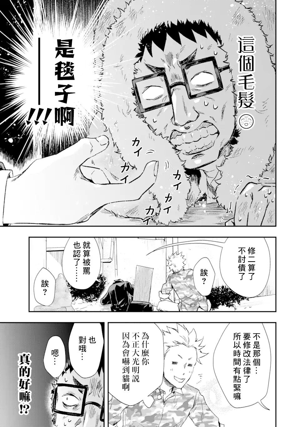 最凶黑社会意外地挺他妈温柔的漫画,第2话2图