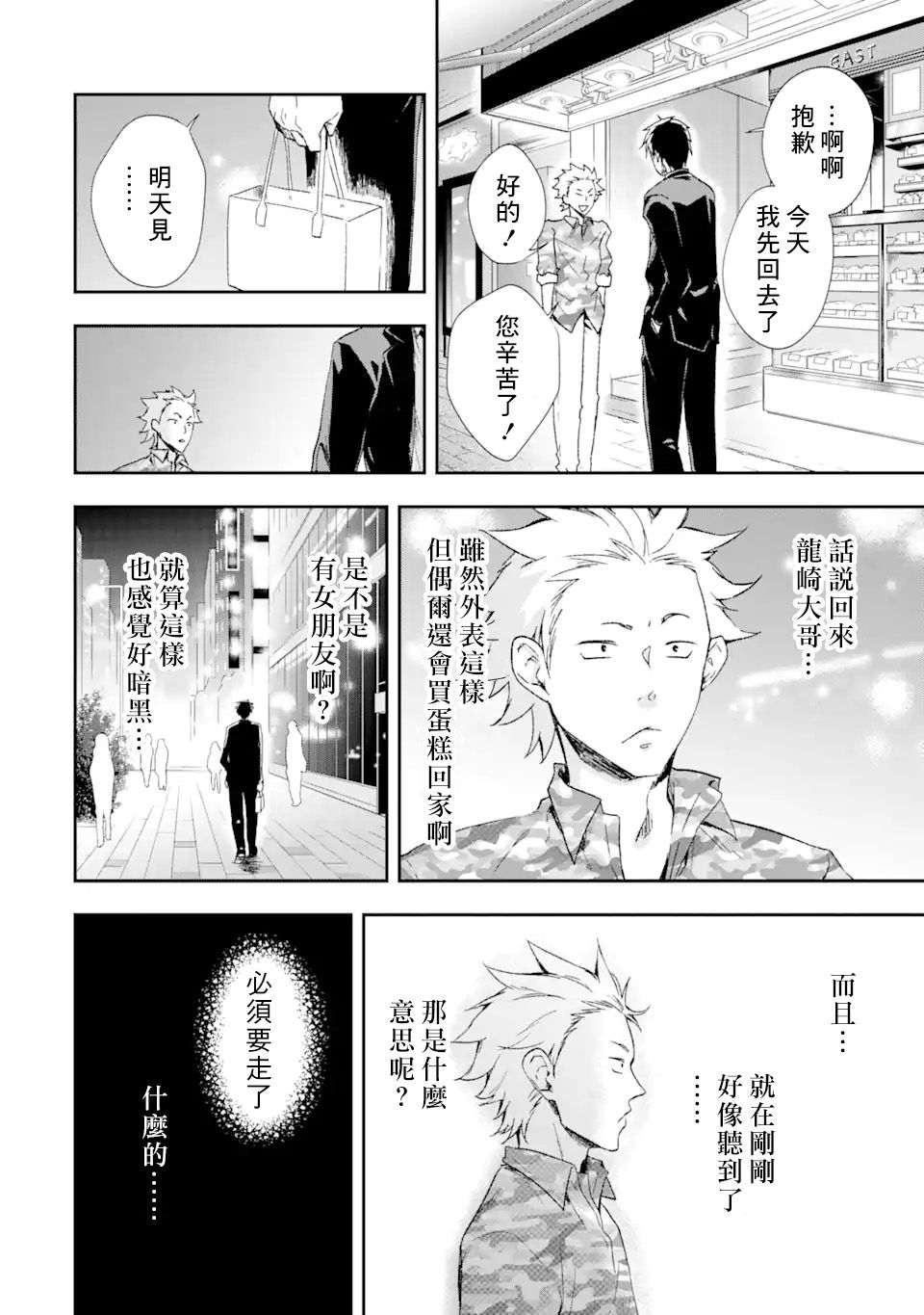 最凶黑社会意外地挺他妈温柔的漫画,第2话5图