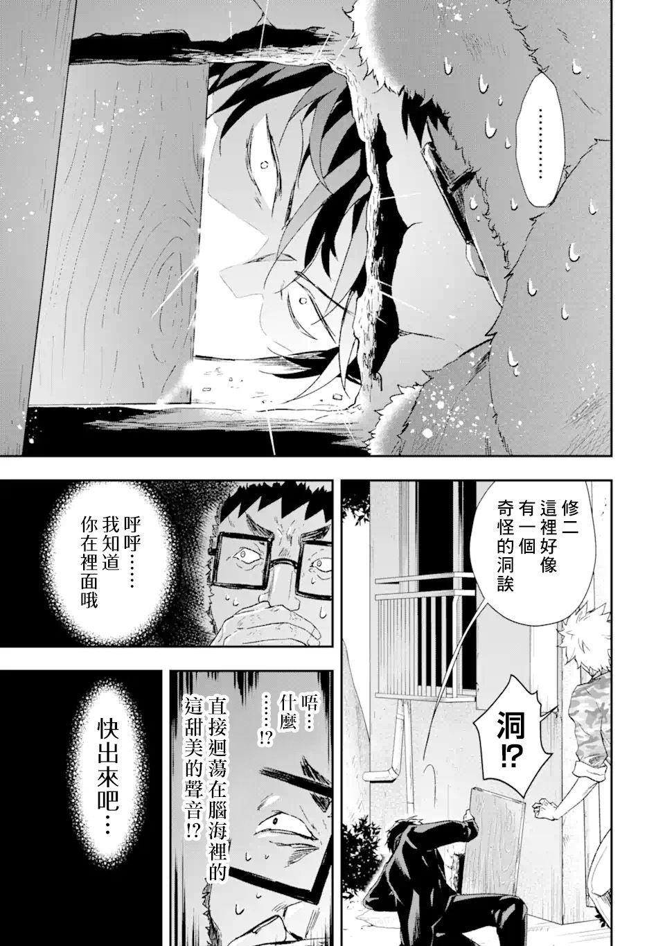 最凶黑社会意外地挺他妈温柔的漫画,第2话5图