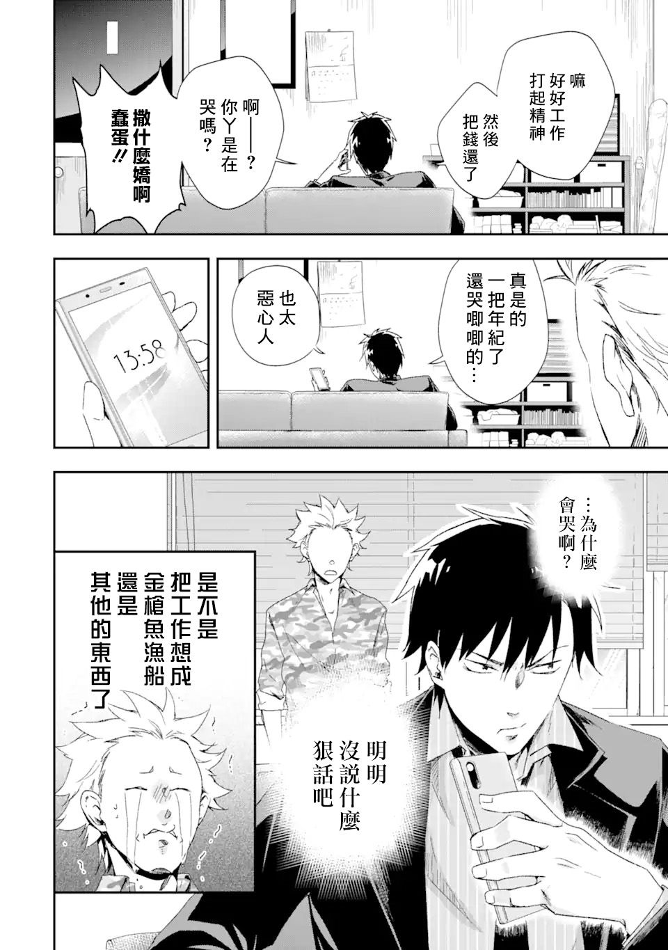 最凶黑社会意外地挺他妈温柔的漫画,第2话2图