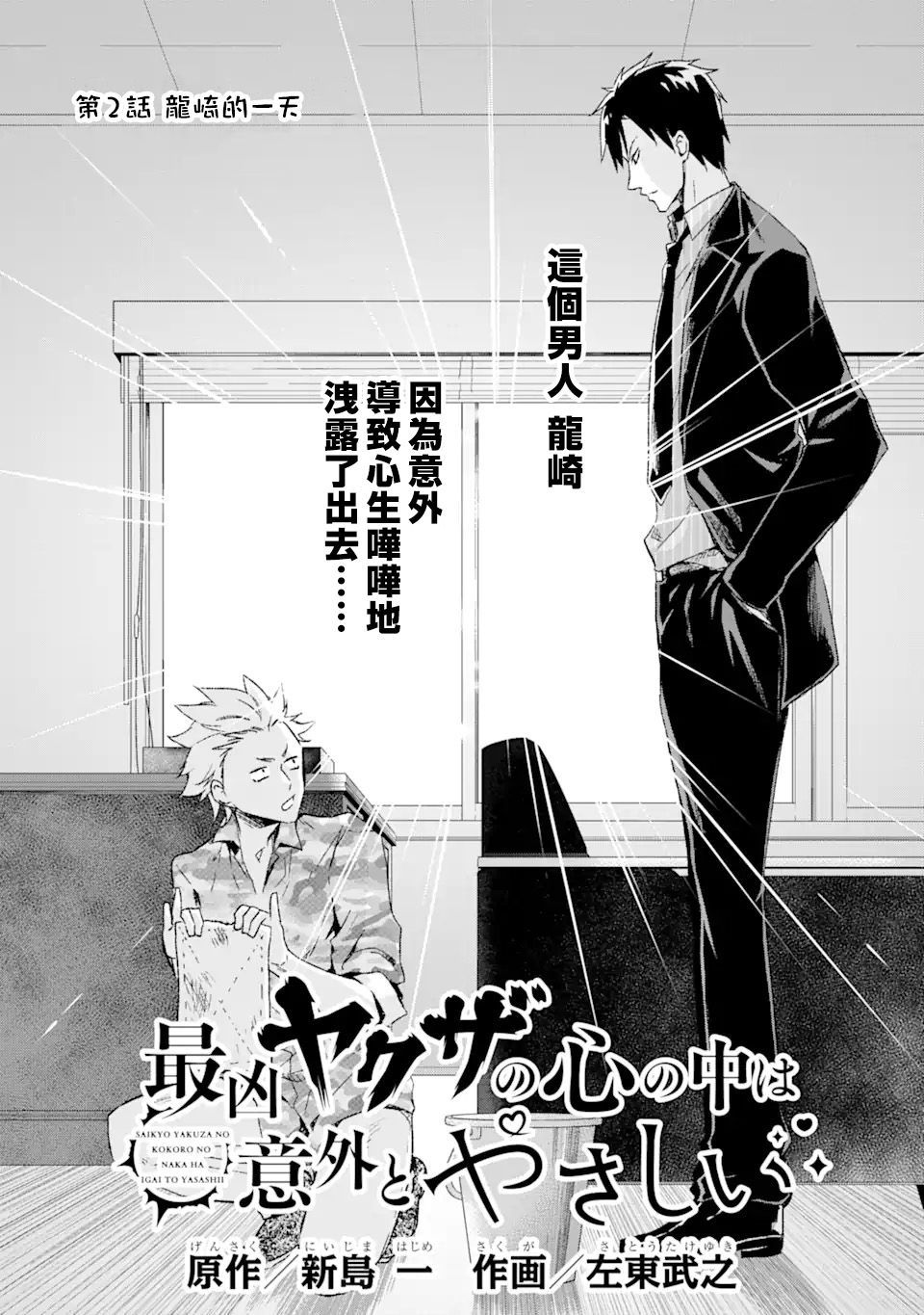 最凶黑社会意外地挺他妈温柔的漫画,第2话2图