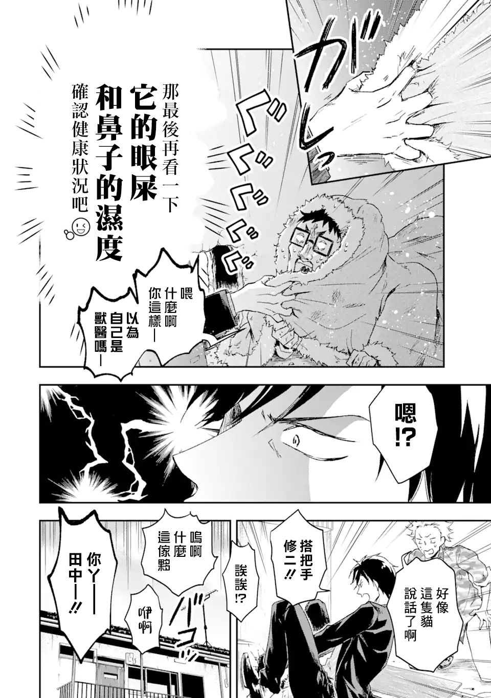 最凶黑社会意外地挺他妈温柔的漫画,第2话3图