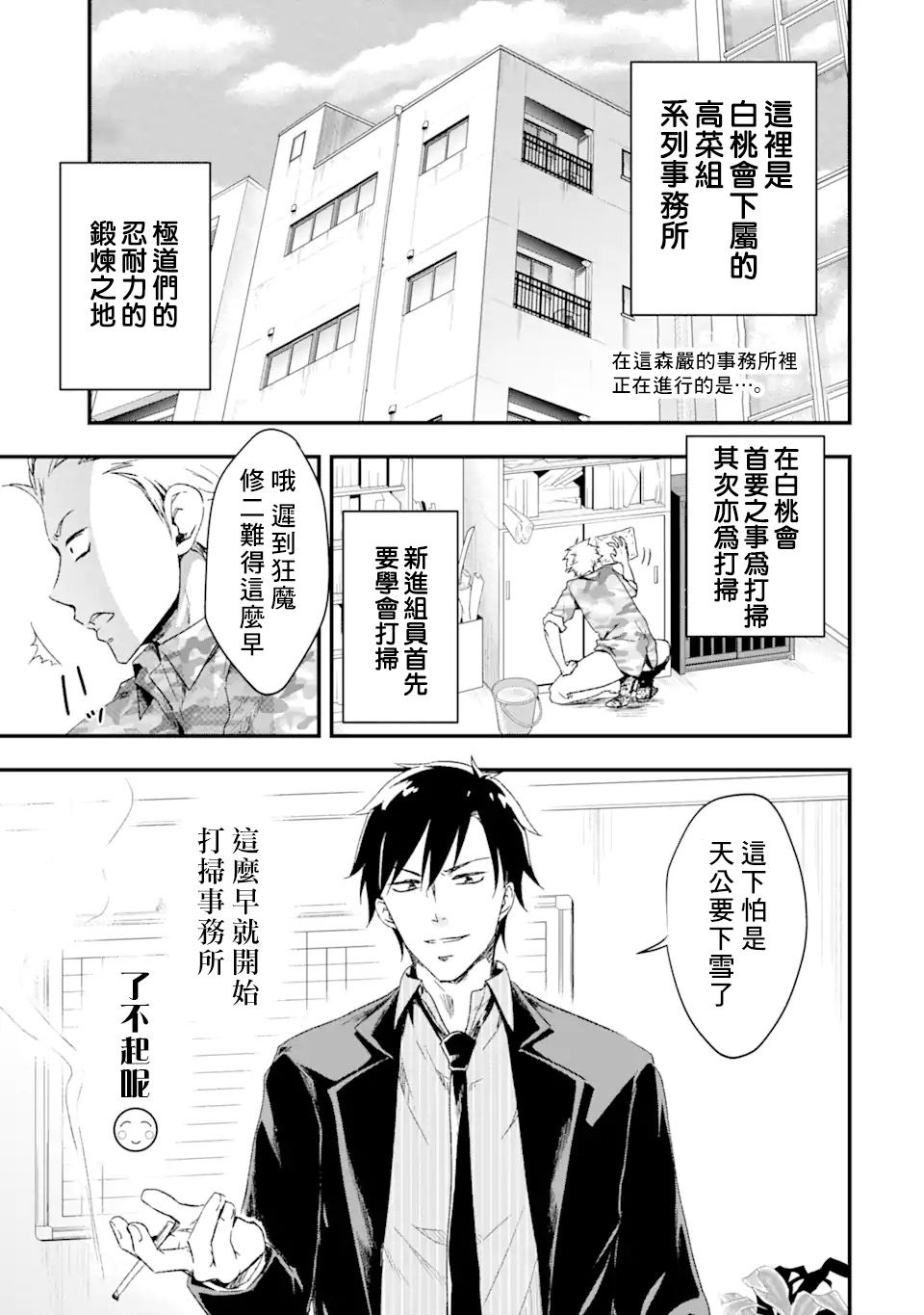 最凶黑社会意外地挺他妈温柔的漫画,第2话1图