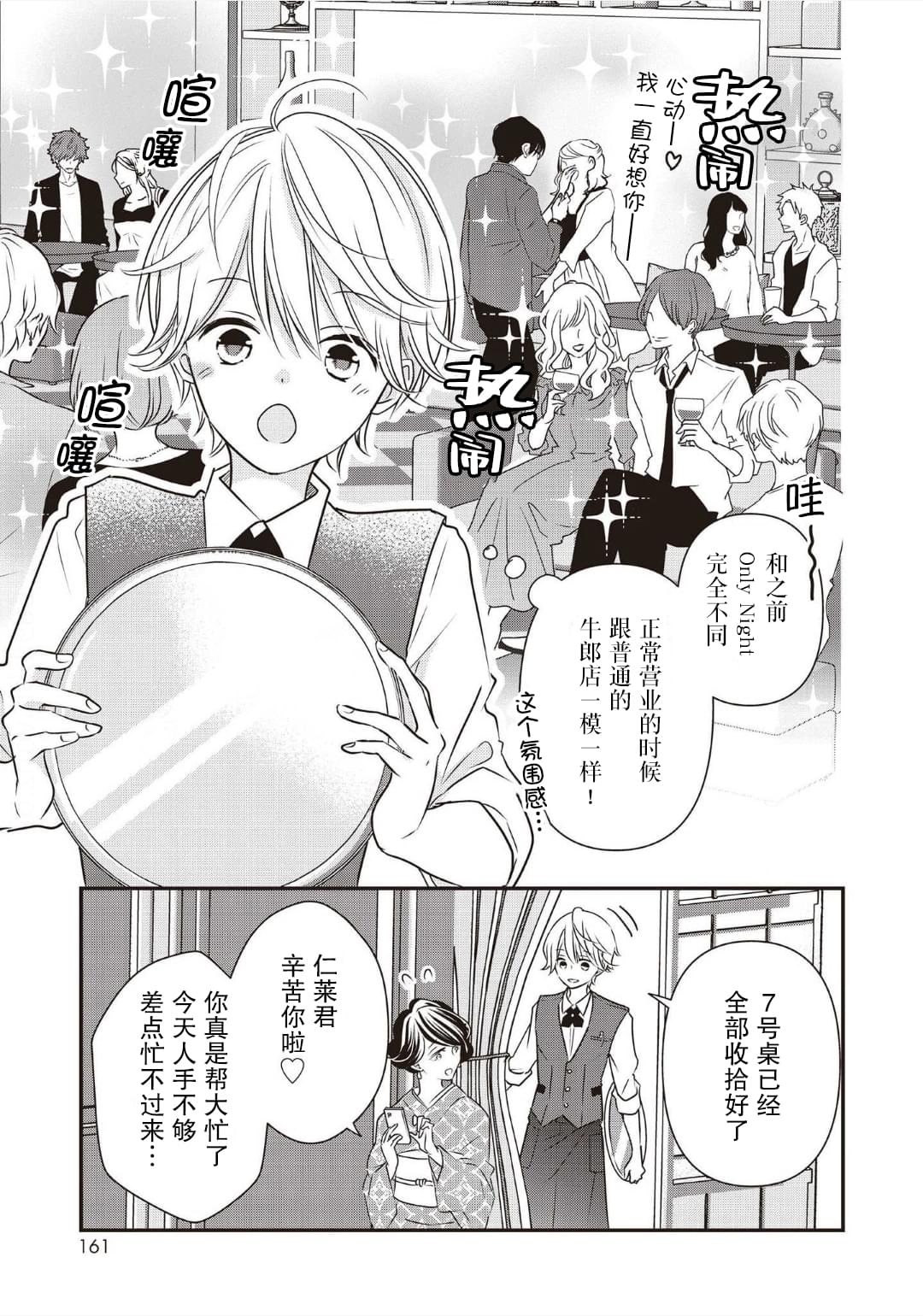 LOVE X ZERO漫画,第4话3图