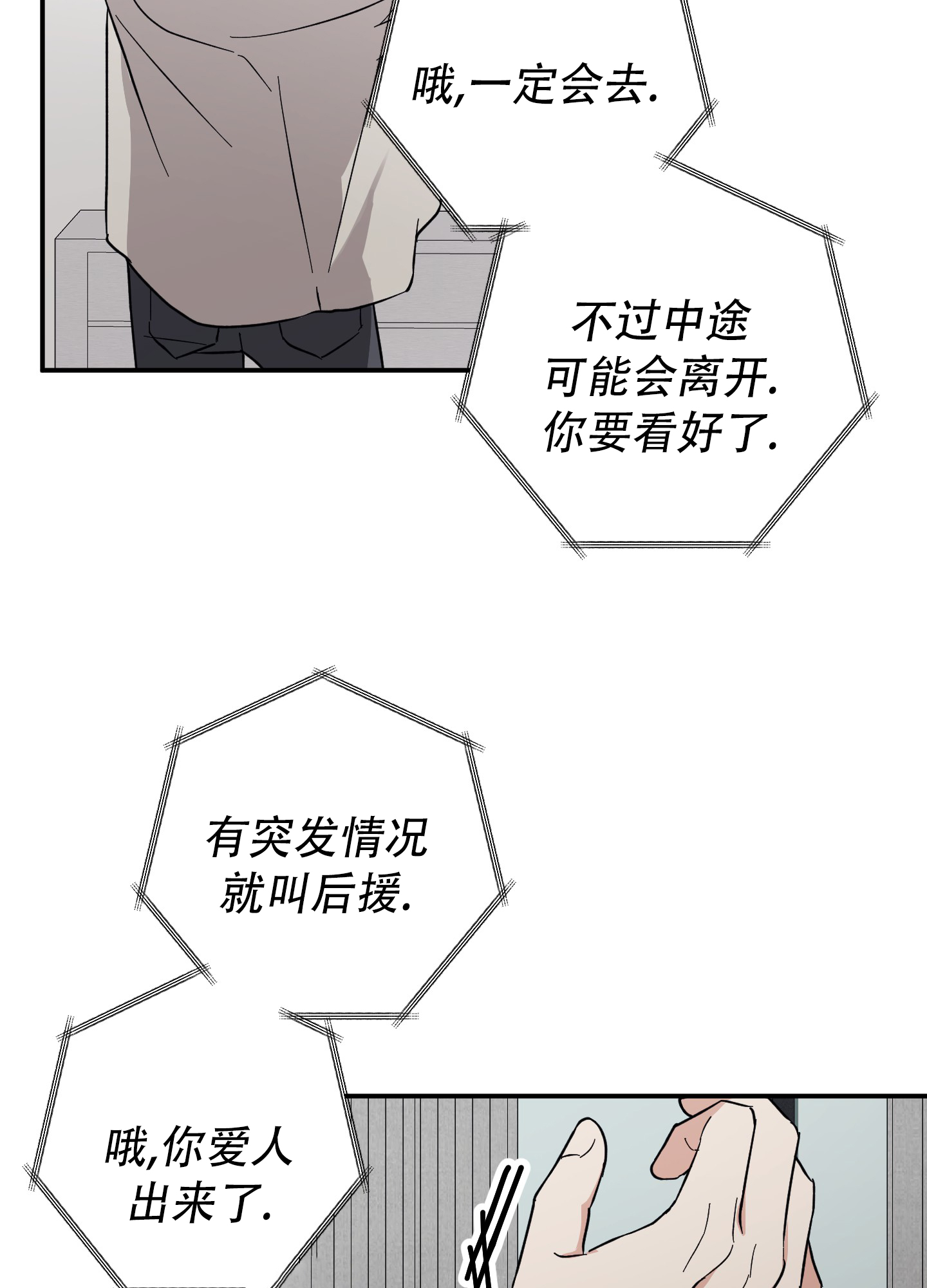 禁止逃跑小说漫画,第1话4图