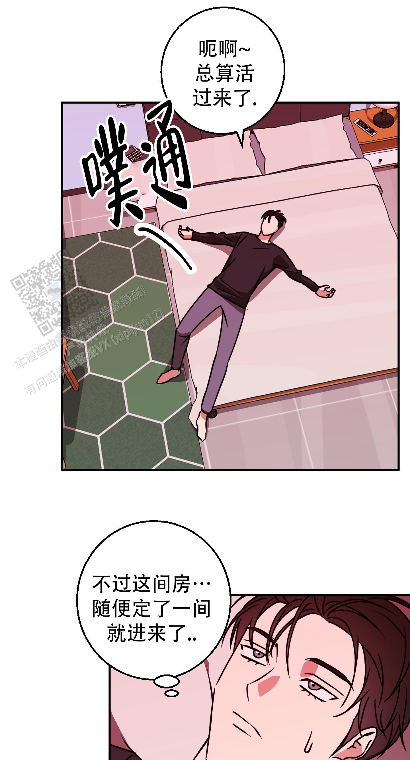 禁止逃跑的英语是漫画,第8话1图