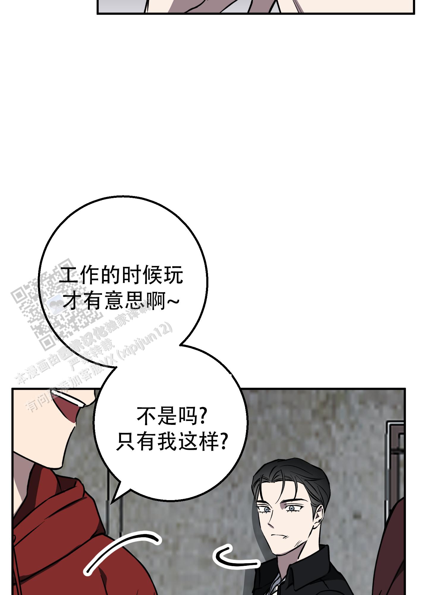 禁止逃票的警示语漫画,第4话3图