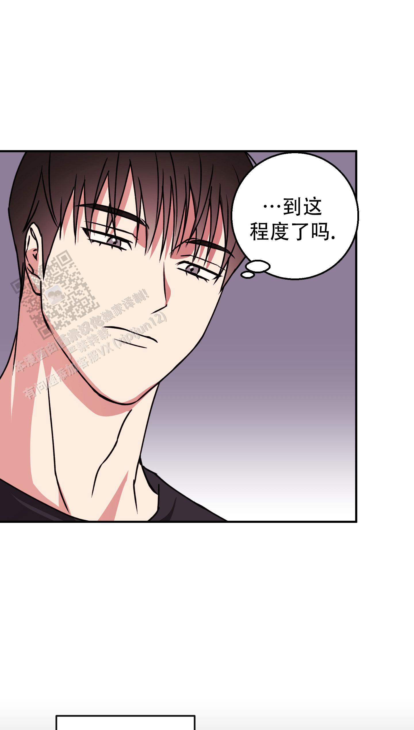 禁止逃跑的标志图漫画,第9话2图