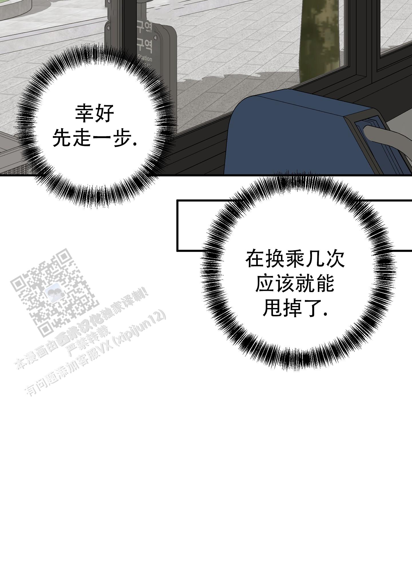 禁止逃跑表情包漫画,第8话1图