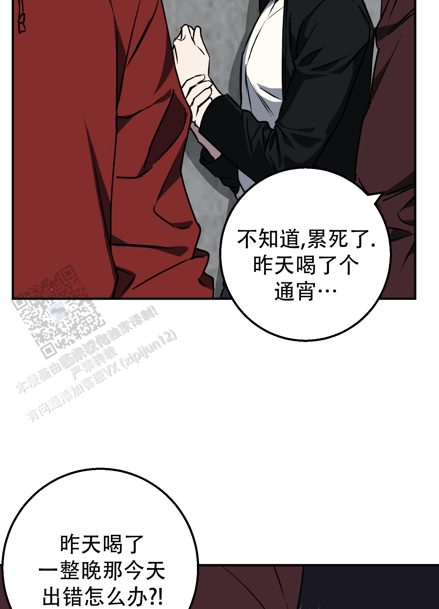 禁止逃票的警示语漫画,第4话4图