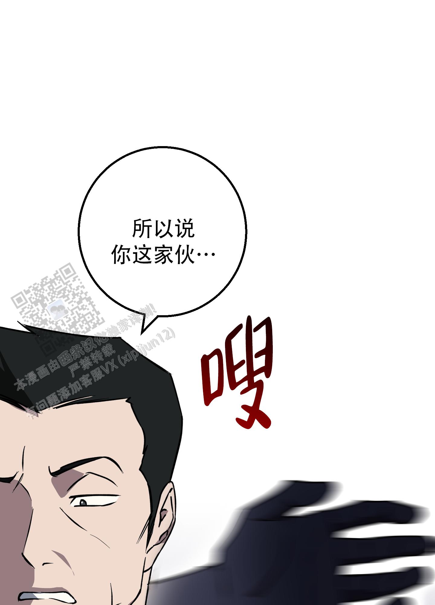 禁止逃票的警示语漫画,第4话1图