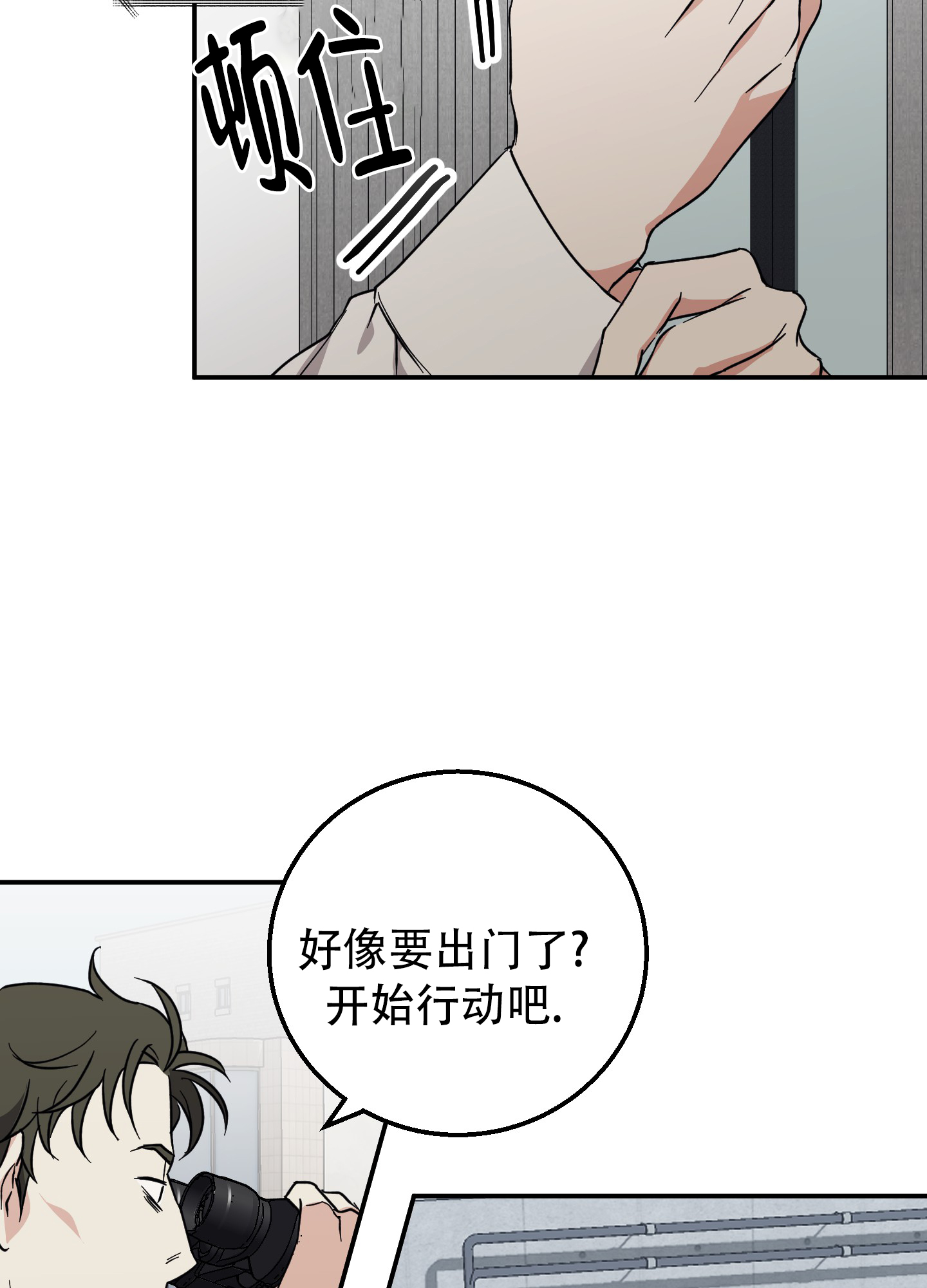 禁止逃跑小说漫画,第1话5图