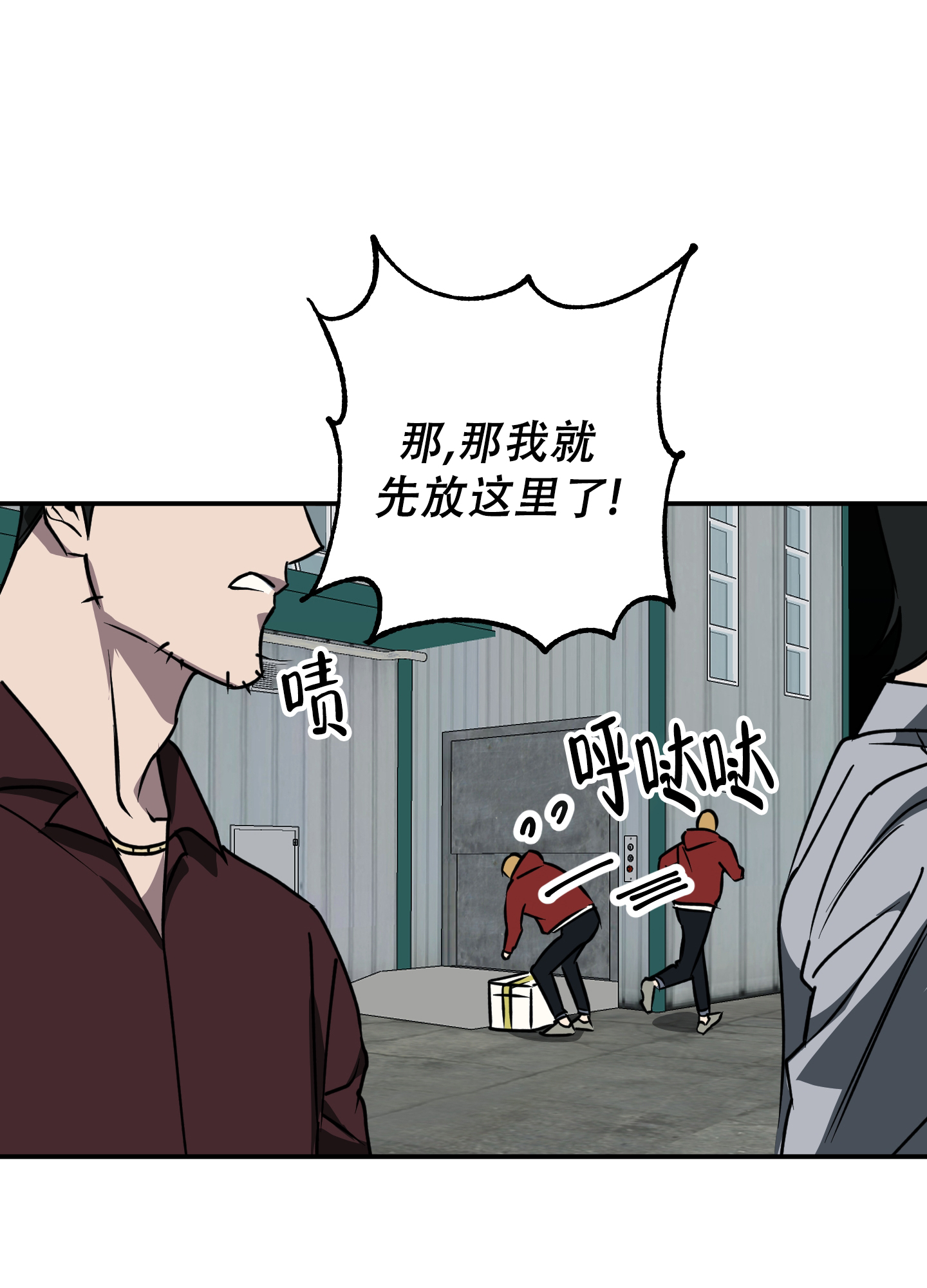 禁止逃票的警示语漫画,第3话4图