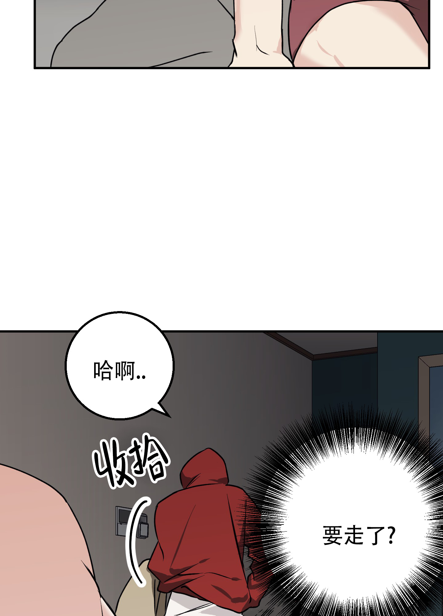 禁止逃荒漫画,第2话2图