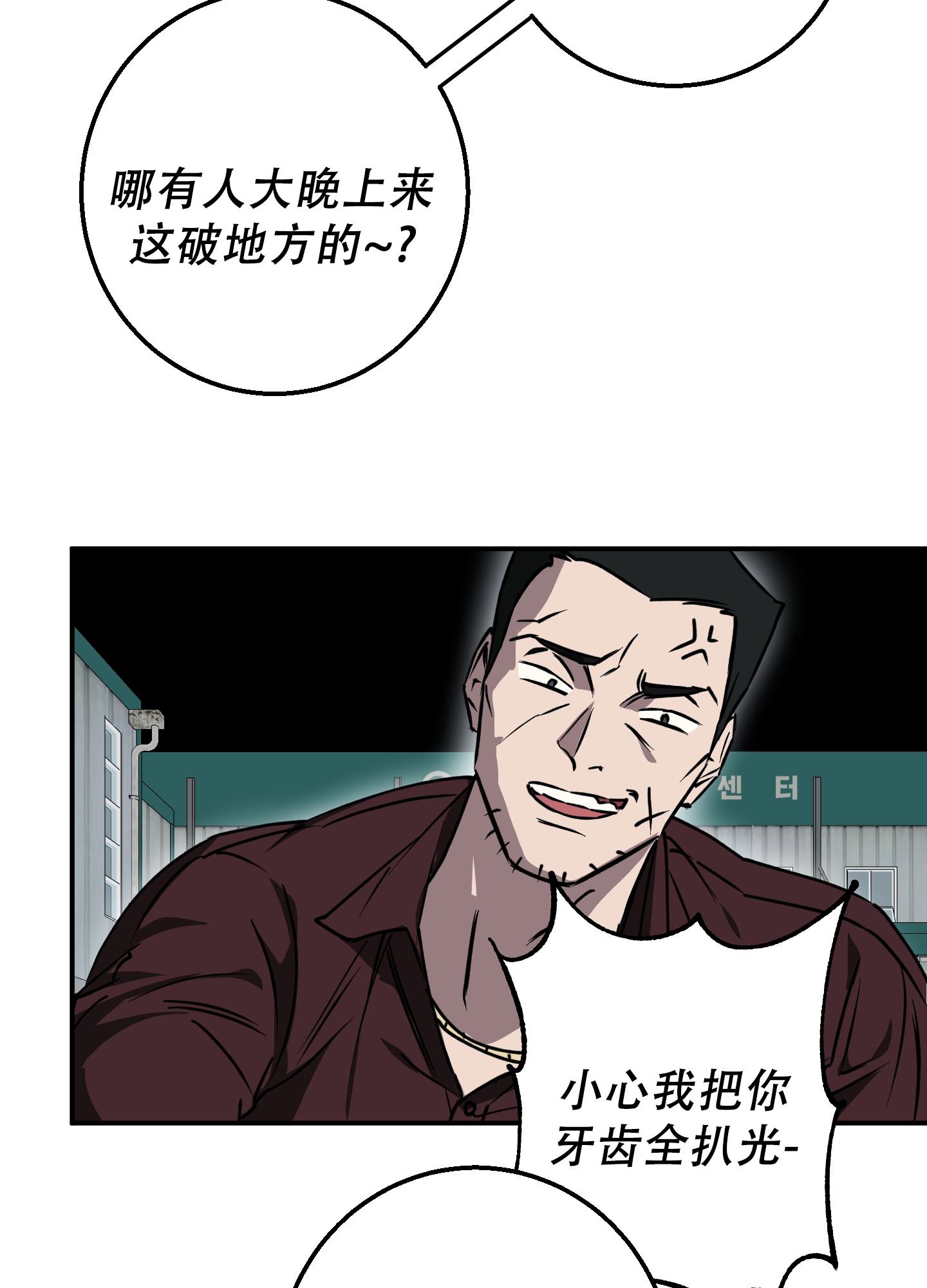 禁止逃票的警示语漫画,第3话1图