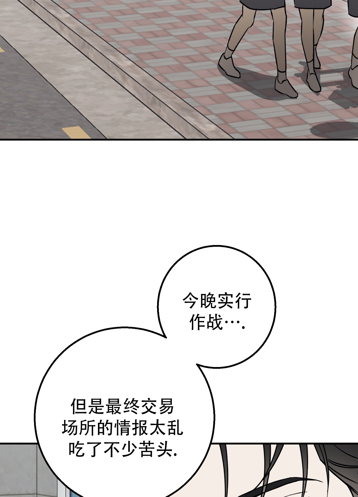 禁止逃票的警告语漫画,第1话4图