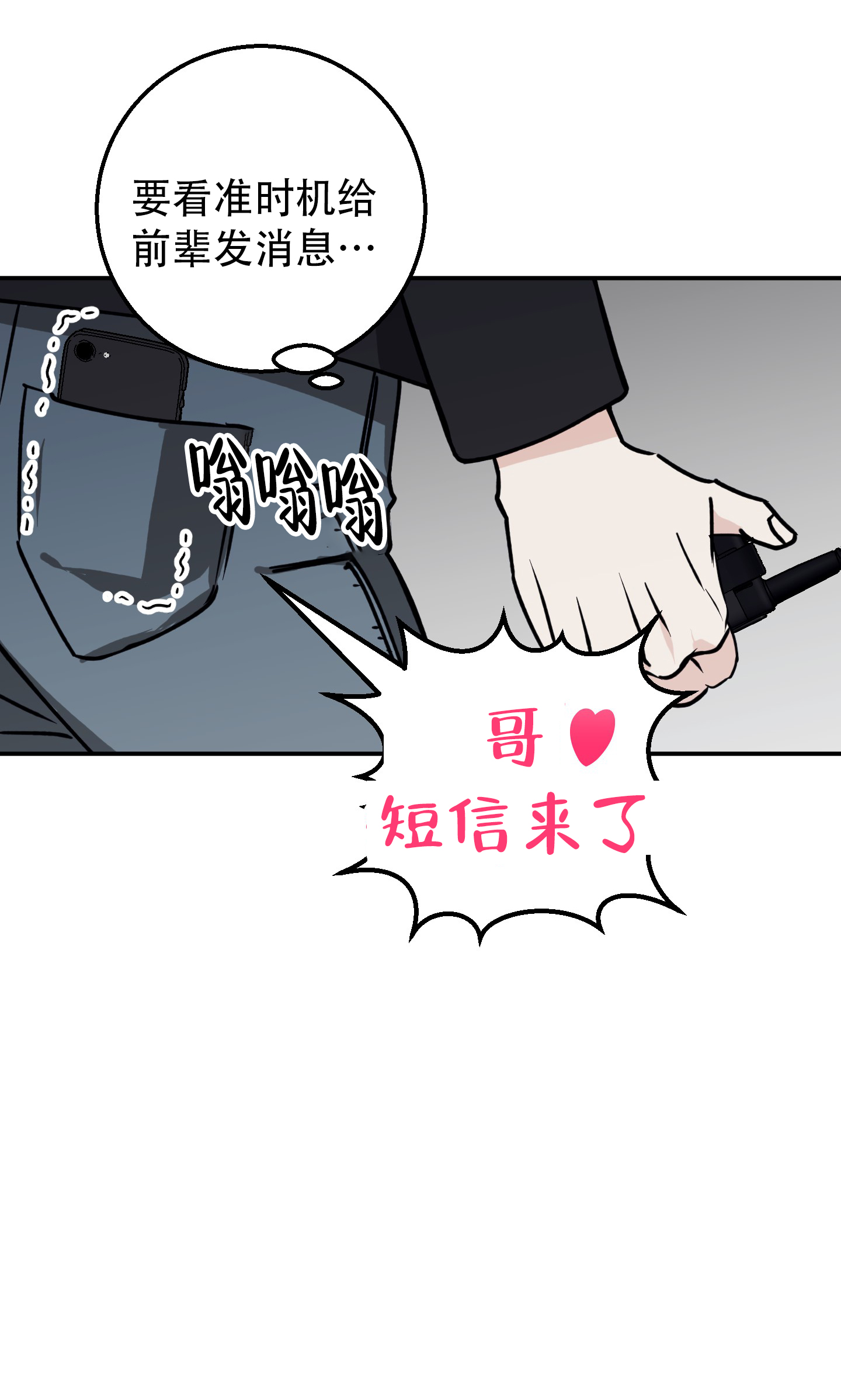 禁止逃票的警示语漫画,第3话2图