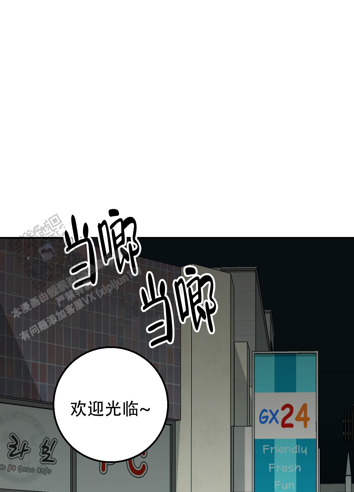 禁止逃票的警告语漫画,第6话3图