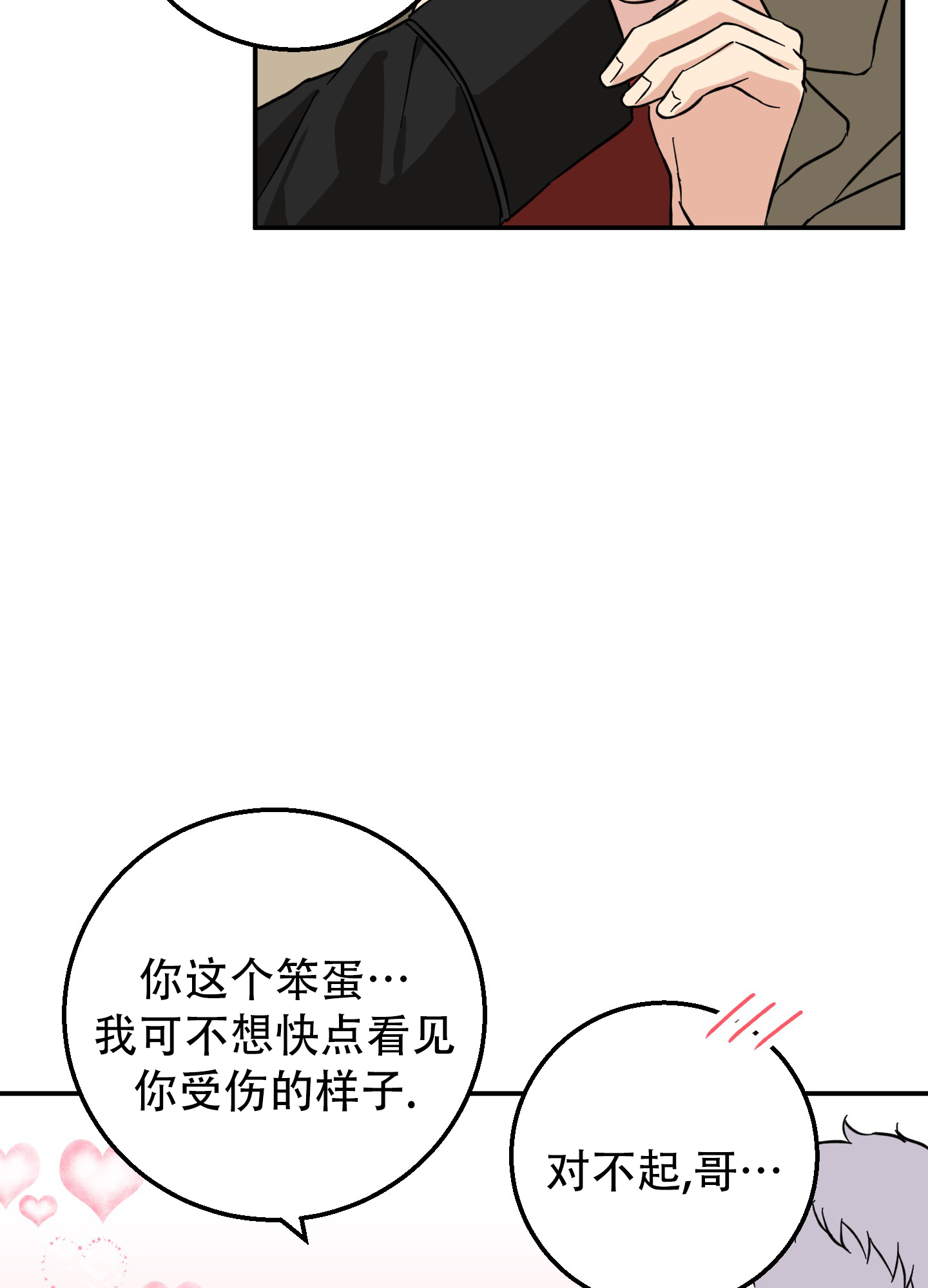 禁止逃荒漫画,第1话3图