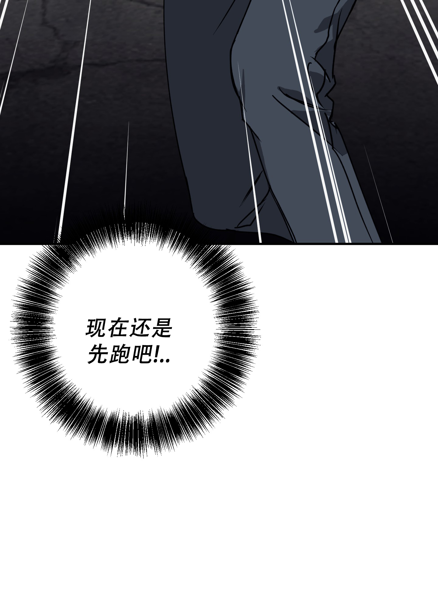 禁止逃票的警示语漫画,第3话5图