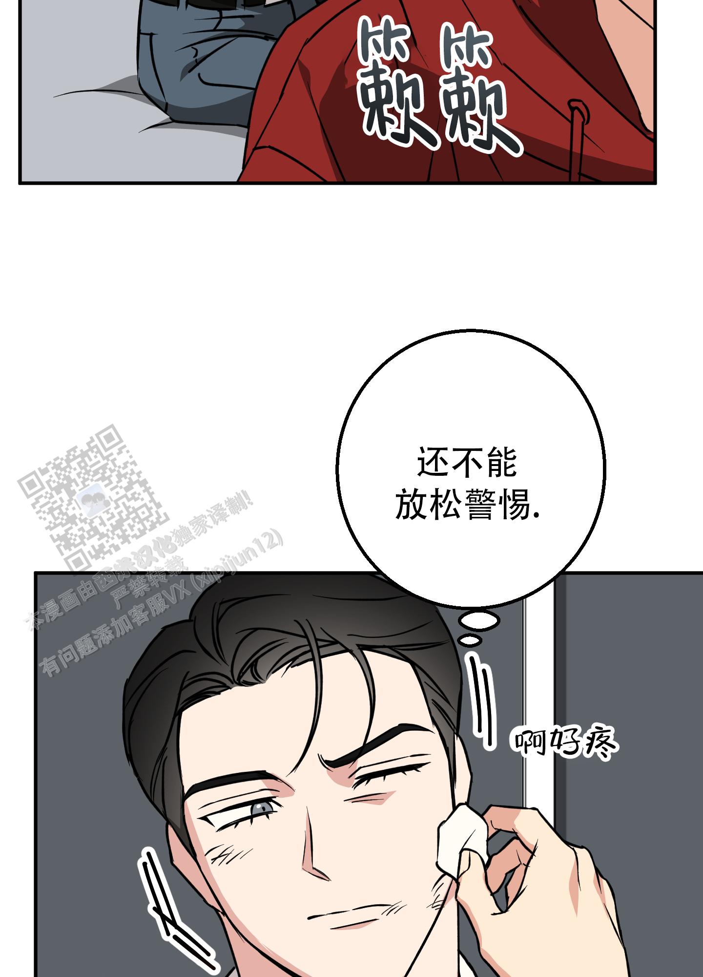 禁止逃票的警示语漫画,第4话4图