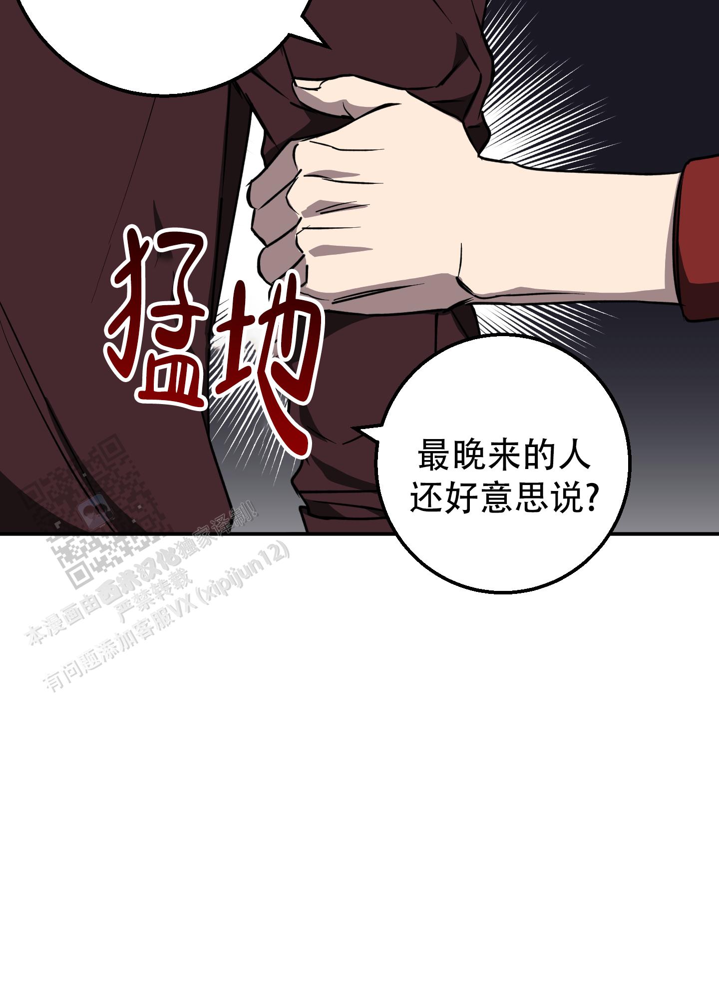 禁止逃票的警示语漫画,第4话5图