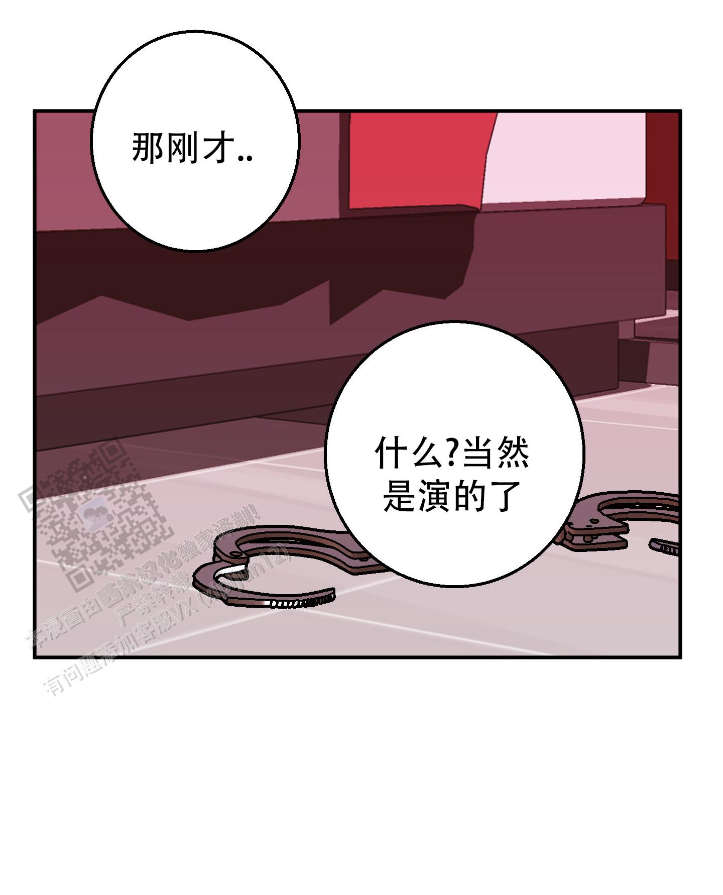 禁止逃逸漫画,第10话4图