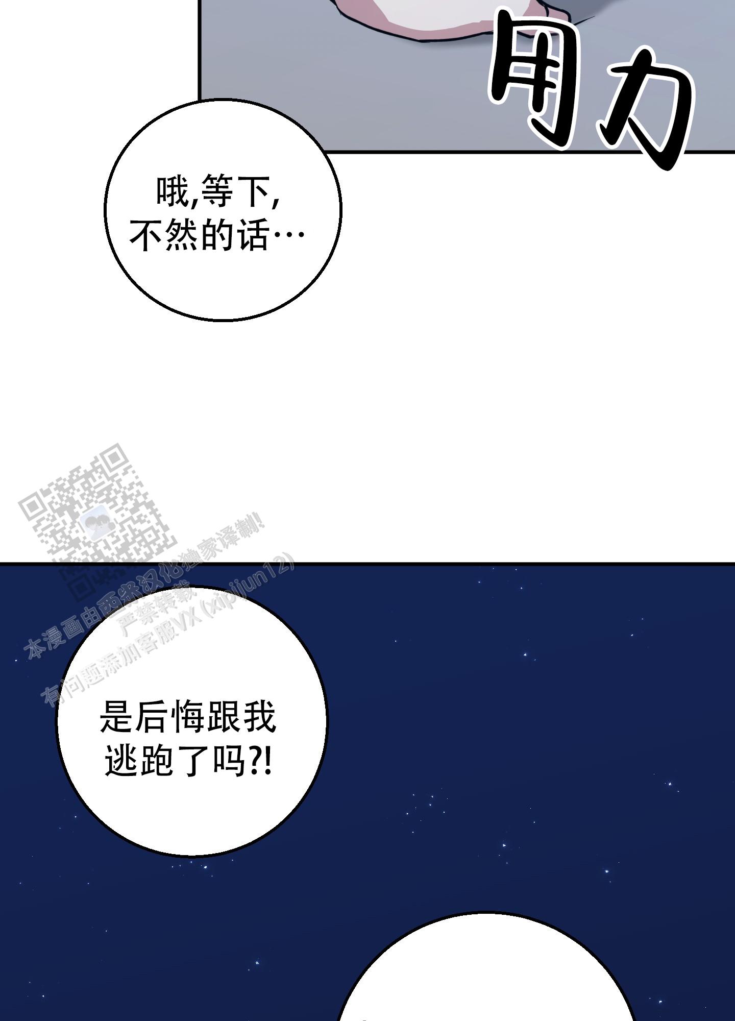 禁止逃跑的英语是漫画,第8话2图