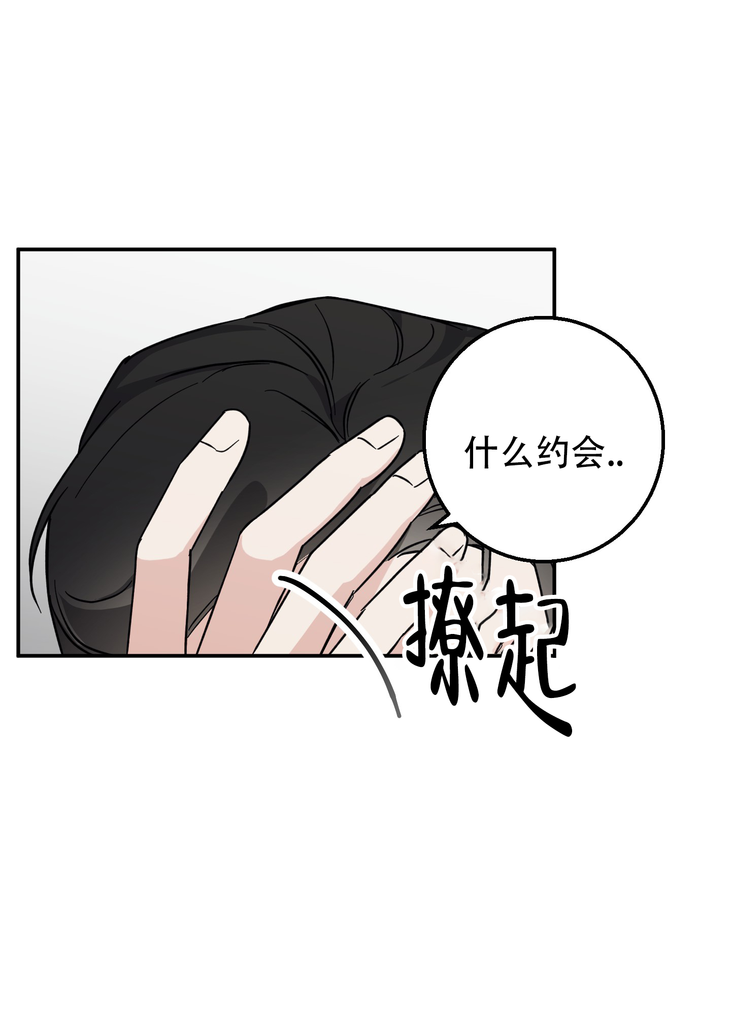 禁止逃跑小说漫画,第1话4图