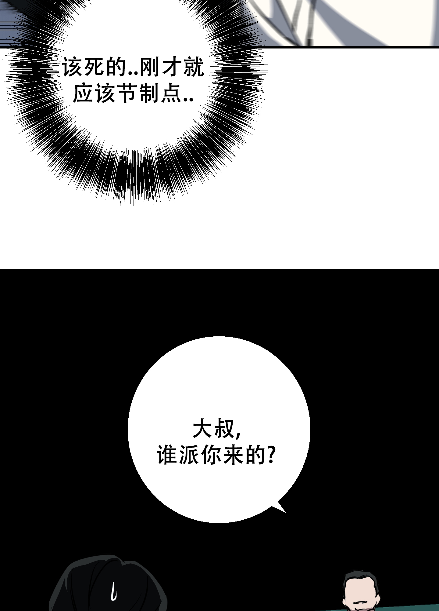 禁止逃脱漫画,第3话3图