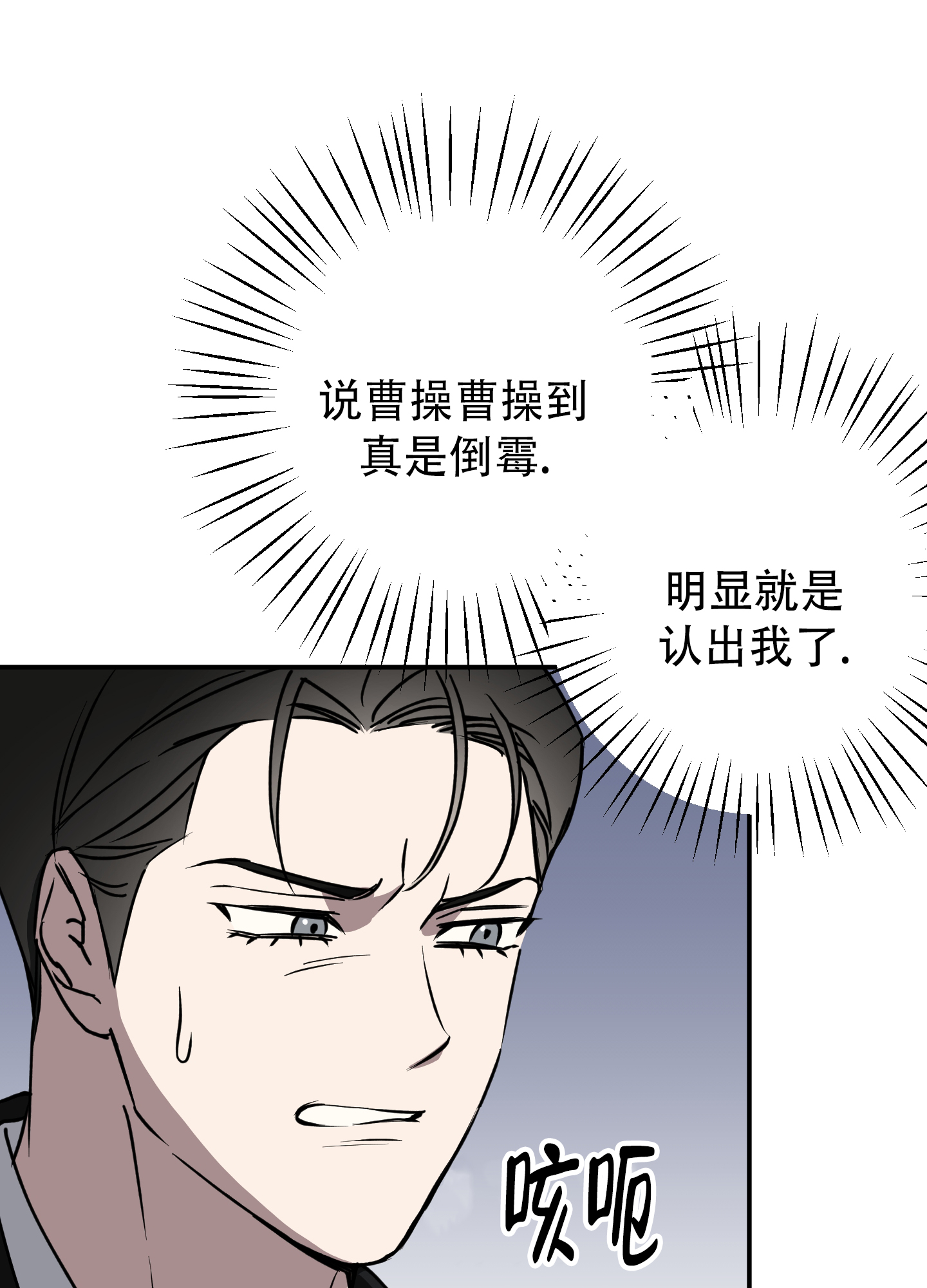 禁止逃票的警示语漫画,第3话5图