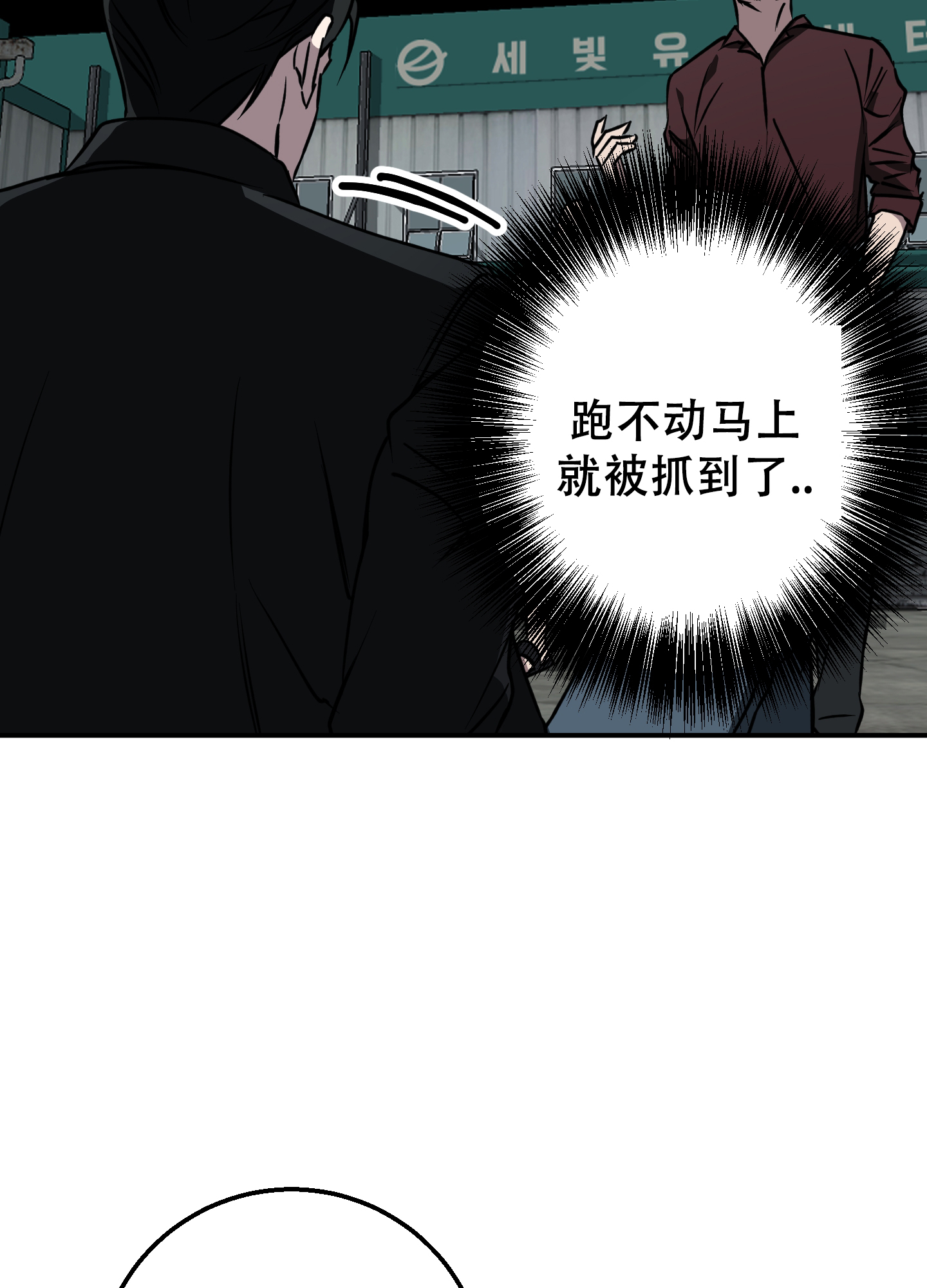 禁止逃脱漫画,第3话4图